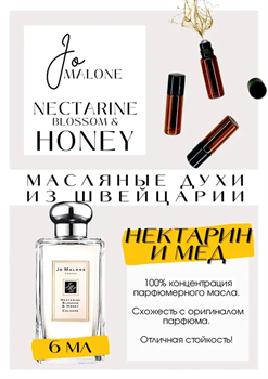 Nectarine Blossom & Honey / Jo Malone - фото 7498