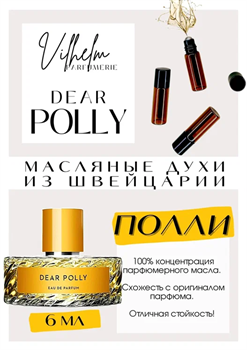 Dear Polly / Vilhelm Parfumerie - фото 7519