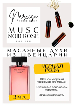 For Her Musc Noir Eau de Parfum / Narciso Rodriguez - фото 7596