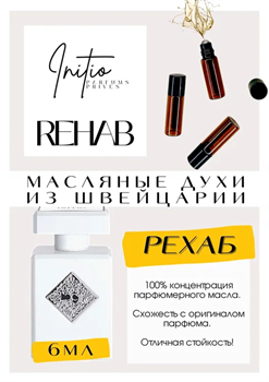 Rehab / Initio Parfums Prives - фото 7600