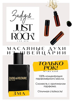 Just Rock ! For Him / Zadig Voltaire - фото 7608