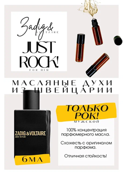 Just Rock ! For Him / Zadig Voltaire - фото 7609