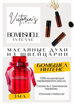 Bombshell Intense / Victoria Secret - фото 7645