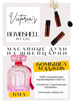 Bombshell Magic	/ Victoria Secret - фото 7694