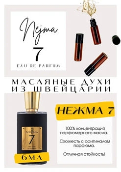 Nejma / Nejma 7 НЕЖМА_6 - фото 7785