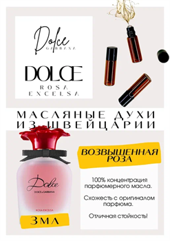Dolce&Gabbana / Dolce Rosa Excelsa - фото 7821