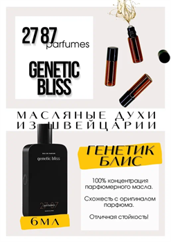 27 87 perfumes / Genetic Bliss - фото 7905