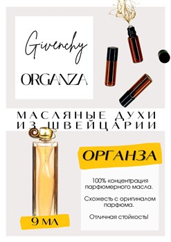 Givenchy / Organza - фото 7916