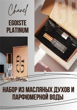 Egoiste Platinum Chanel - фото 7958