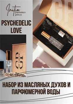 Psyhedelic Love Initio Parfums - фото 8031