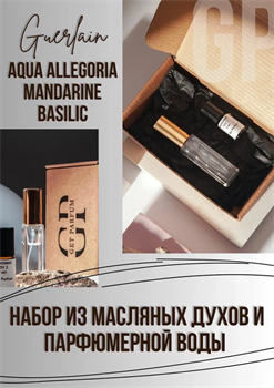 Aqua Allegoria Mandarine Basilic Guerlain - фото 8047