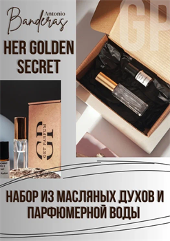 Her Golden Secret / GET PARFUM 518 - фото 8049