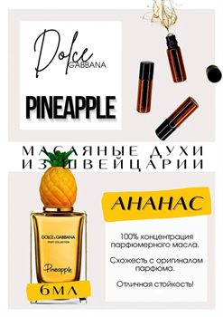 Pineapple / Dolce&Gabbana - фото 8069