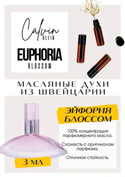 Euphoria blossom / Calvin Klein - фото 8156