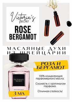 Rose Bergamot / Victoria's Secret - фото 8169