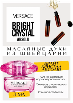 Bright Crystal Absolu / Versace - фото 8189