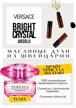 Bright Crystal Absolu / Versace - фото 8190