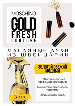 Gold Fresh Couture / Moschino - фото 8198