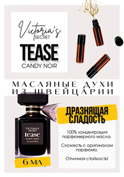 Tease candy noir / Victoria Secret - фото 8305
