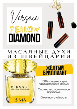 Yellow Diamond / Versace - фото 8322