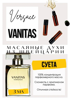 Vanitas / Versace - фото 8325