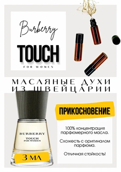Touch for Women / Burberry - фото 8337