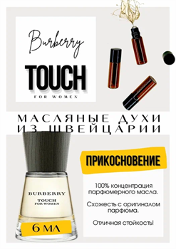 Touch for Women / Burberry - фото 8338