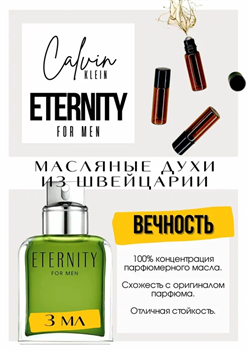 Eternity for Men edp / Calvin Klein - фото 8340