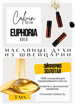 Euphoria Gold / Calvin Klein - фото 8343