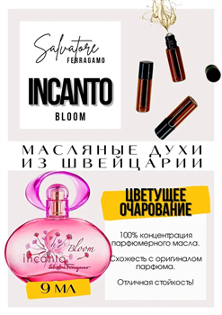 Salvatore Ferragamo / Incanto Bloom - фото 8451