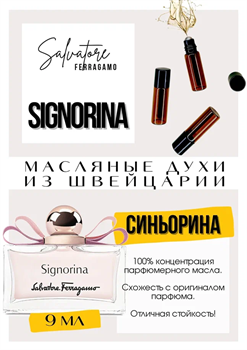 Salvatore Ferragamo / Signorina СИНЬОРА_9 - фото 8454