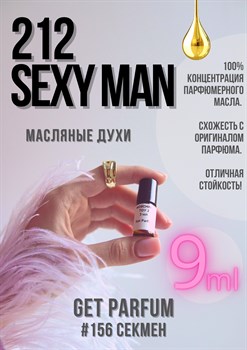 212 Sexy Man / GET PARFUM 156 - фото 8480