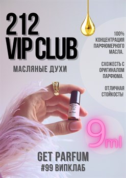 212 VIP Club / GET PARFUM 99 - фото 8487