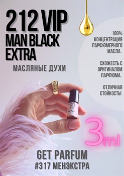 212 VIP Man Black Extra / GET PARFUM 317 - фото 8488