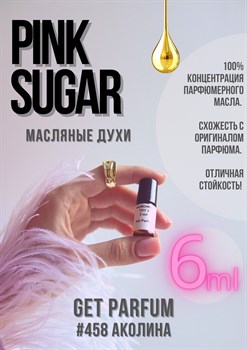 Pink sugar / GET PARFUM 458 - фото 8520