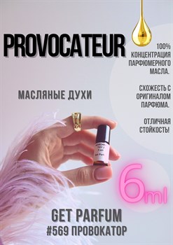 Provovateur / GET PARFUM 569 - фото 8532