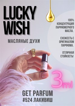 Lucky Wish (Соблазн) / GET PARFUM 524 - фото 8534