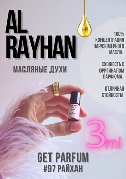 Al Rayhan / GET PARFUM 97 - фото 8552