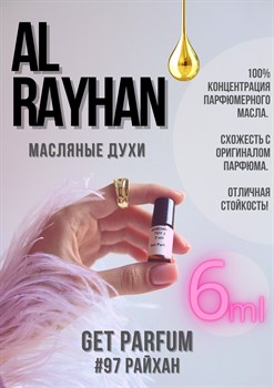 Al Rayhan / GET PARFUM 97 - фото 8553