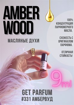 Amber Wood / GET PARFUM 331 - фото 8581