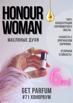 Honour Woman / GET PARFUM 71 - фото 8595