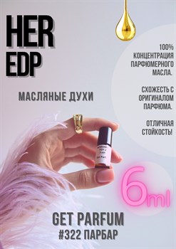 Her edp / GET PARFUM 322 ПАРБАР_6 - фото 8658