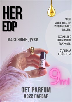 Her edp / GET PARFUM 322 ПАРБАР_9 - фото 8659