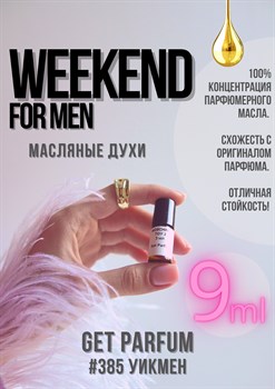 Weekend for men / GET PARFUM 385 УИКМЕН_9 - фото 8680