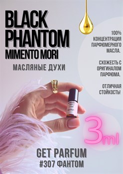 Black Phantom Memento Mori / GET PARFUM 307 - фото 8726