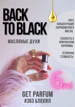 Back to Black / GET PARFUM 363 - фото 8730