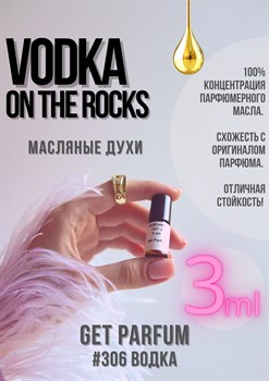 Vodka On The Rocks / GET PARFUM 306 - фото 8773