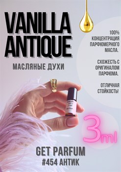 Vanille Antique / GET PARFUM 454 - фото 8832