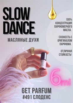 Slow Dance / GET PARFUM 491 - фото 8842