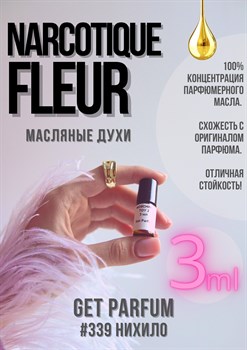 Narcotique Fleur / GET PARFUM 375 - фото 8862